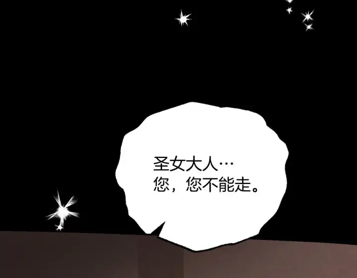 漫画《冒牌圣女等待离场》第1话 烧死冒牌货第106张图