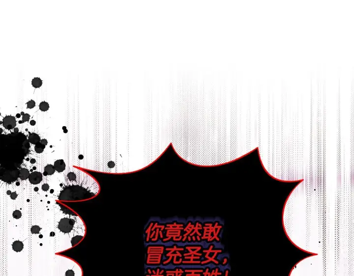 漫画《冒牌圣女等待离场》第1话 烧死冒牌货第128张图