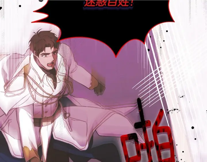漫画《冒牌圣女等待离场》第1话 烧死冒牌货第129张图