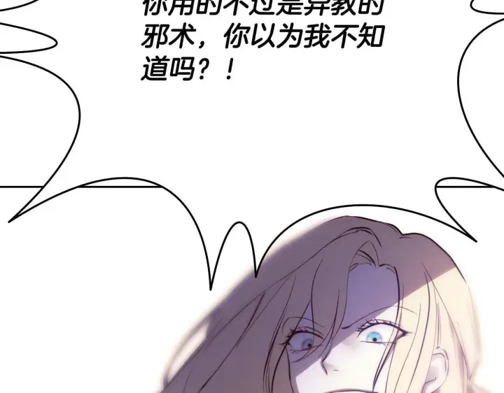 漫画《冒牌圣女等待离场》第1话 烧死冒牌货第134张图
