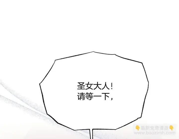 漫画《冒牌圣女等待离场》第1话 烧死冒牌货第141张图