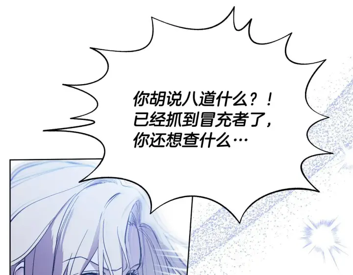 漫画《冒牌圣女等待离场》第1话 烧死冒牌货第145张图