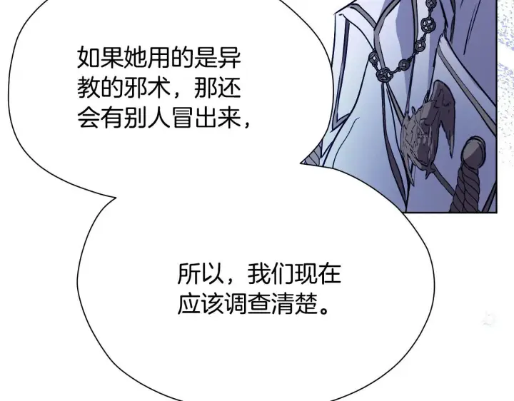 漫画《冒牌圣女等待离场》第1话 烧死冒牌货第148张图