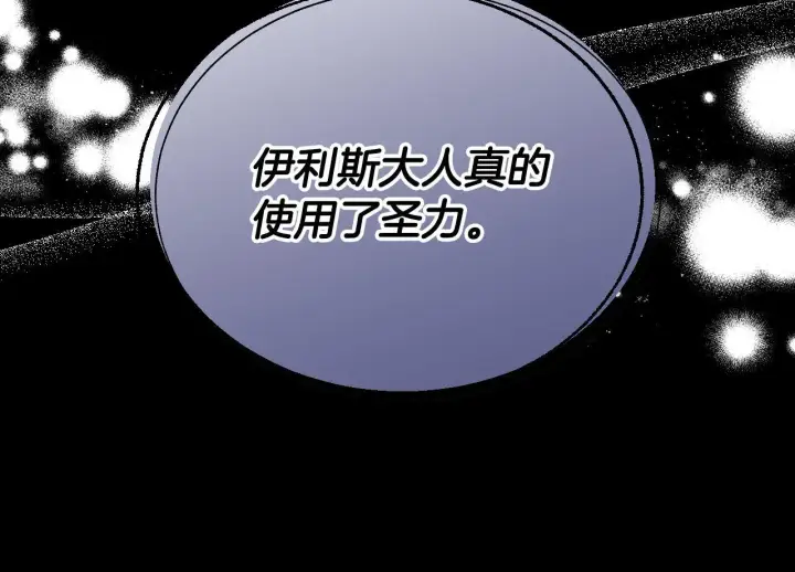 漫画《冒牌圣女等待离场》第1话 烧死冒牌货第164张图