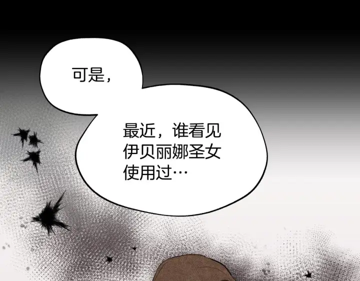漫画《冒牌圣女等待离场》第1话 烧死冒牌货第165张图