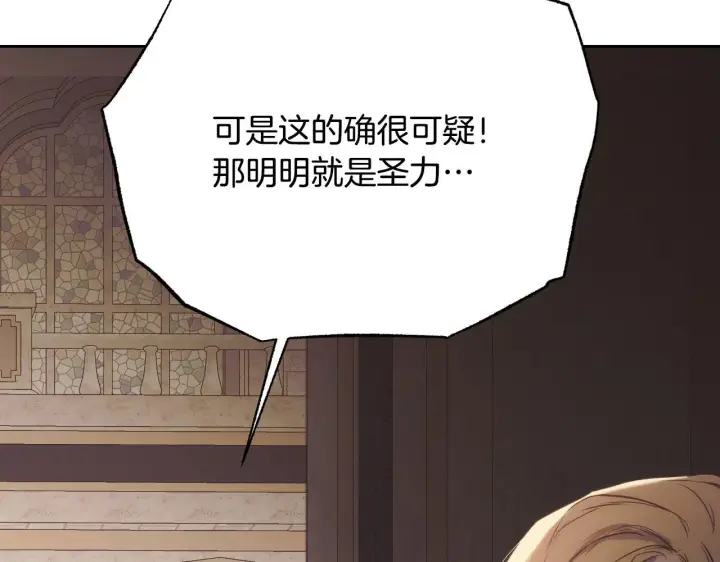 漫画《冒牌圣女等待离场》第1话 烧死冒牌货第175张图