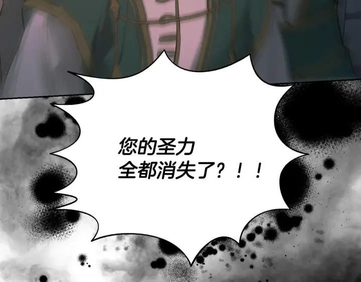 漫画《冒牌圣女等待离场》第1话 烧死冒牌货第212张图