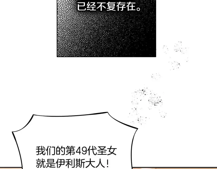 漫画《冒牌圣女等待离场》第1话 烧死冒牌货第230张图