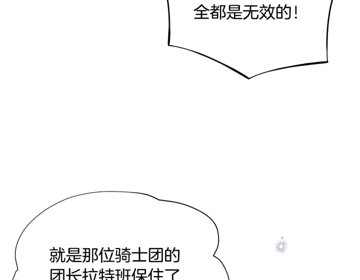 漫画《冒牌圣女等待离场》第1话 烧死冒牌货第232张图