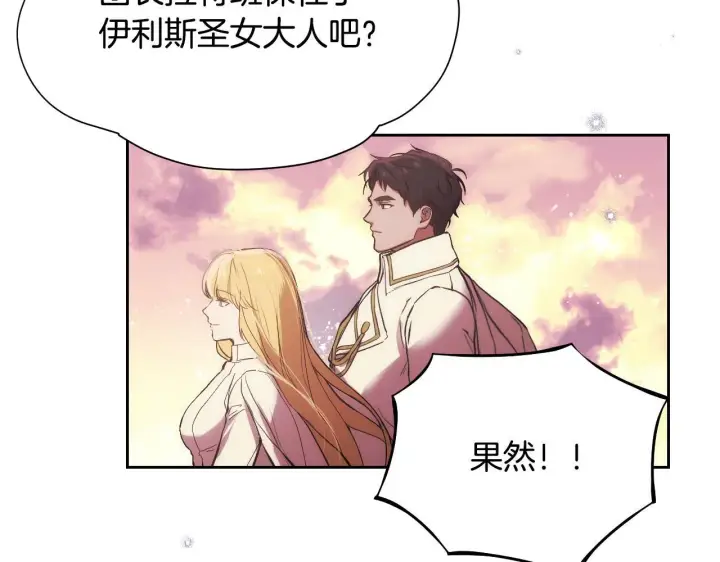 漫画《冒牌圣女等待离场》第1话 烧死冒牌货第233张图