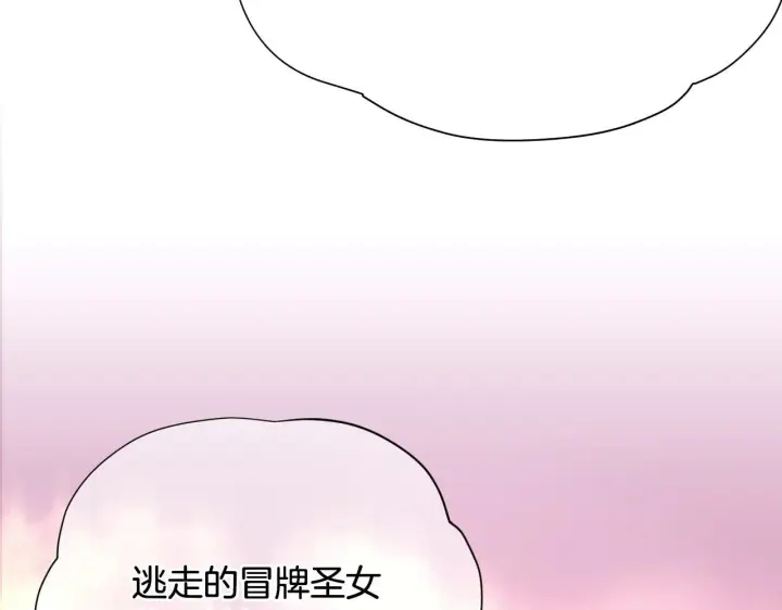 漫画《冒牌圣女等待离场》第1话 烧死冒牌货第237张图