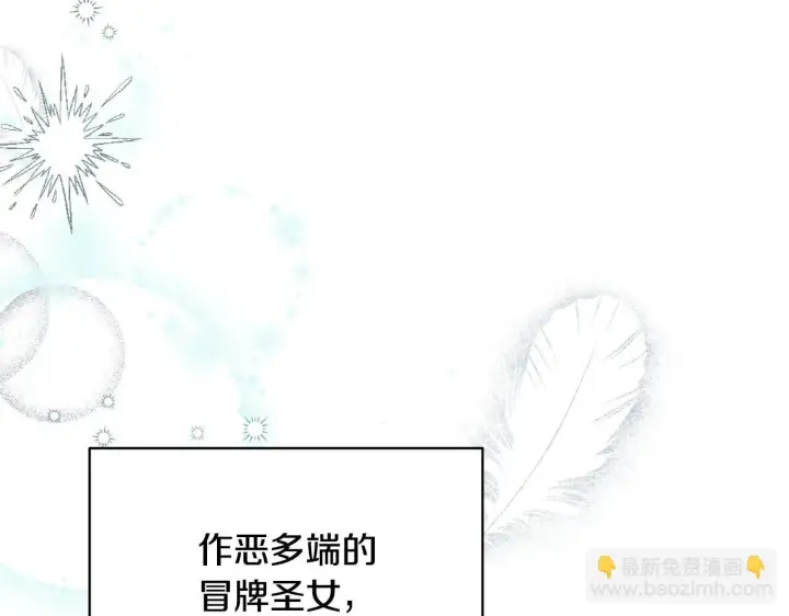 漫画《冒牌圣女等待离场》第1话 烧死冒牌货第251张图