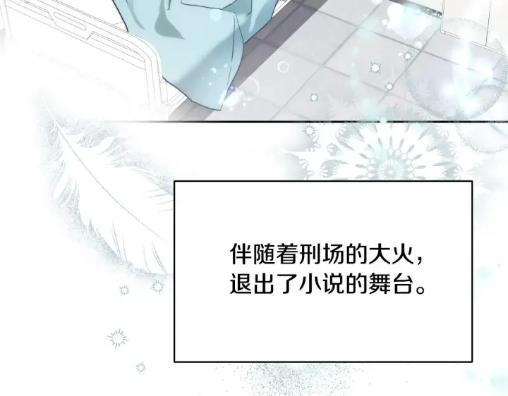 漫画《冒牌圣女等待离场》第1话 烧死冒牌货第253张图