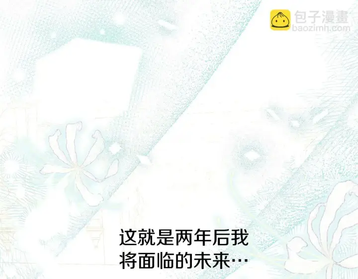 漫画《冒牌圣女等待离场》第1话 烧死冒牌货第267张图