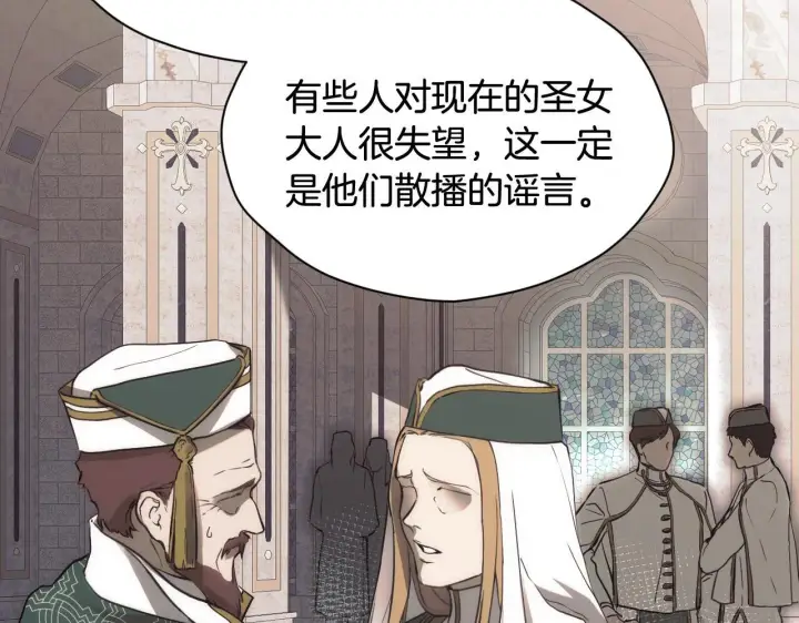 漫画《冒牌圣女等待离场》第1话 烧死冒牌货第40张图