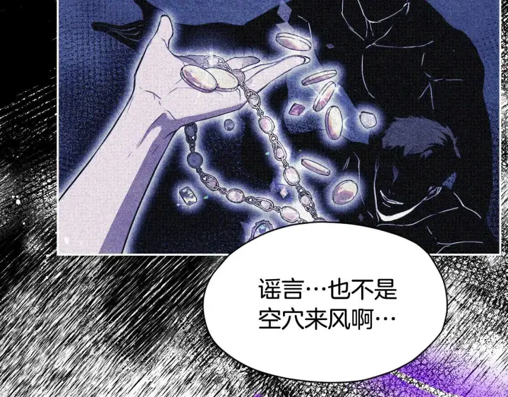 漫画《冒牌圣女等待离场》第1话 烧死冒牌货第43张图