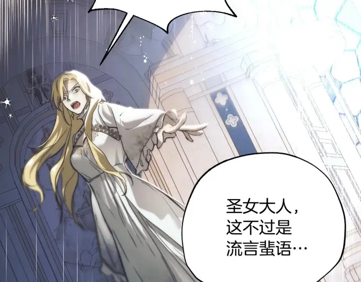 漫画《冒牌圣女等待离场》第1话 烧死冒牌货第59张图