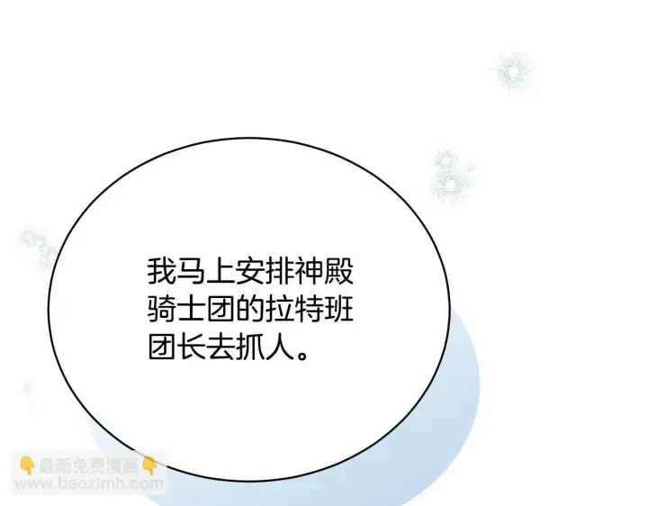 漫画《冒牌圣女等待离场》第1话 烧死冒牌货第66张图