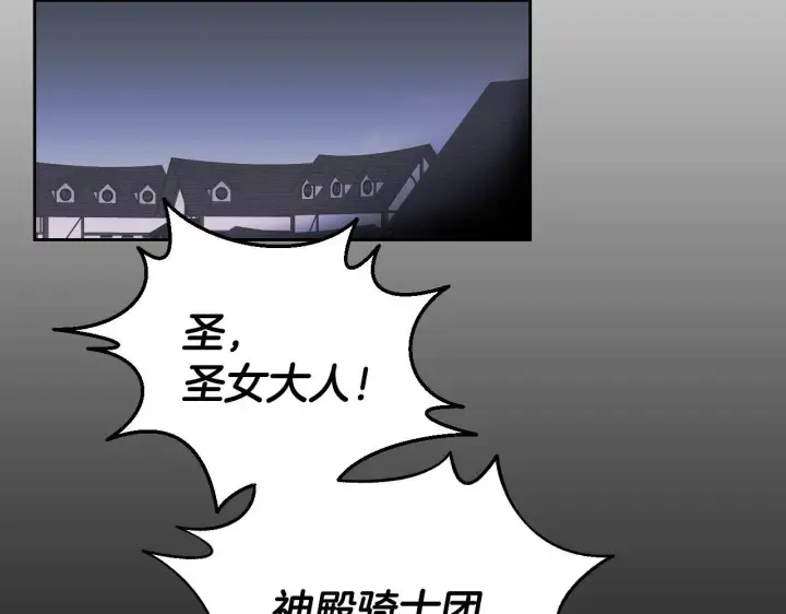 漫画《冒牌圣女等待离场》第1话 烧死冒牌货第73张图