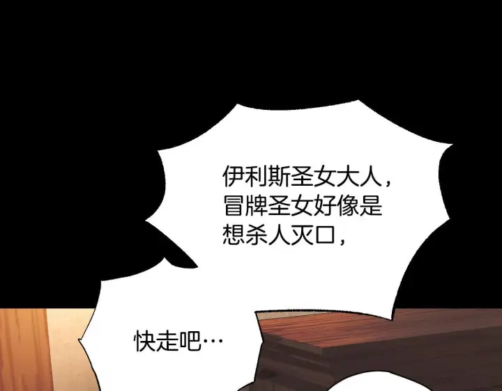 漫画《冒牌圣女等待离场》第1话 烧死冒牌货第77张图