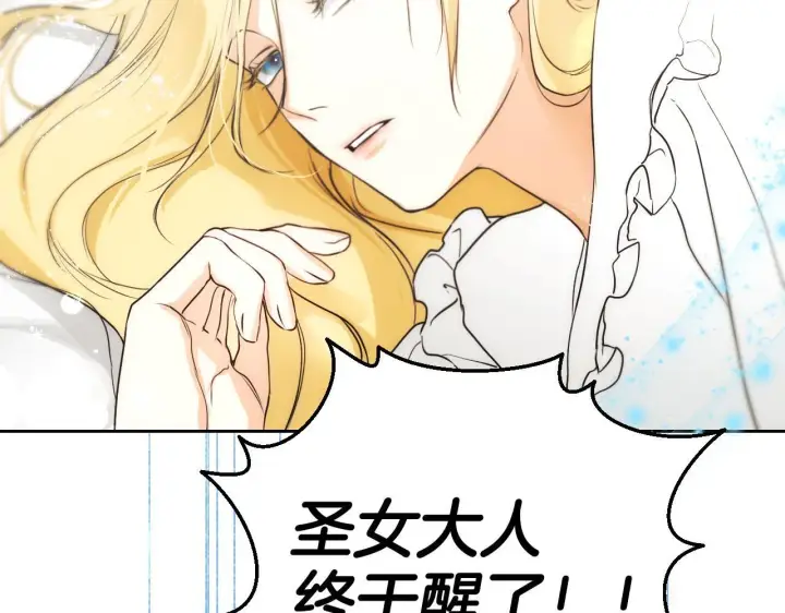 漫画《冒牌圣女等待离场》第2话 附身到小说里第122张图