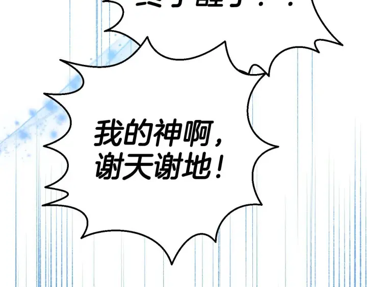 漫画《冒牌圣女等待离场》第2话 附身到小说里第123张图