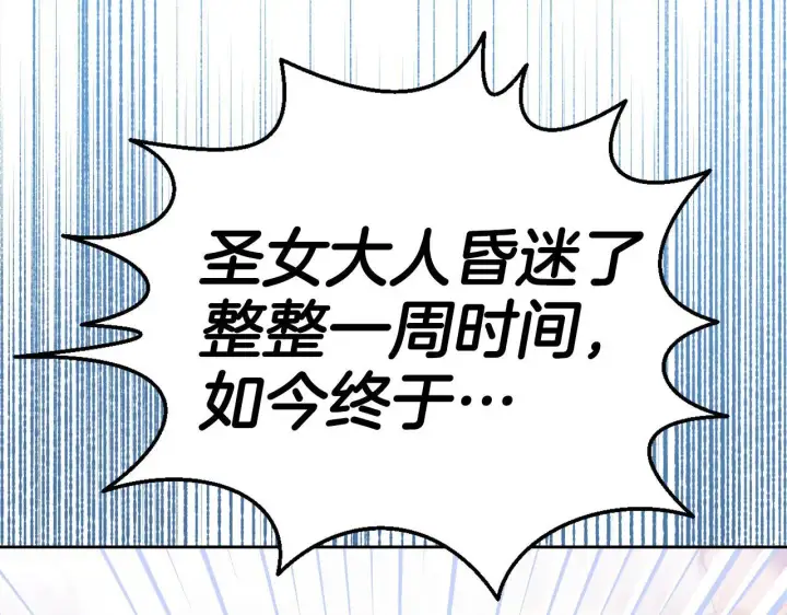 漫画《冒牌圣女等待离场》第2话 附身到小说里第124张图