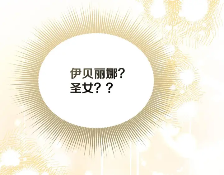 漫画《冒牌圣女等待离场》第2话 附身到小说里第130张图