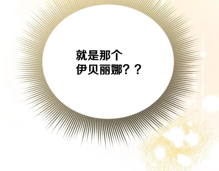 漫画《冒牌圣女等待离场》第2话 附身到小说里第132张图