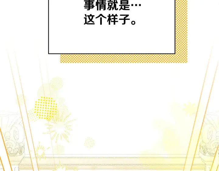 漫画《冒牌圣女等待离场》第2话 附身到小说里第139张图