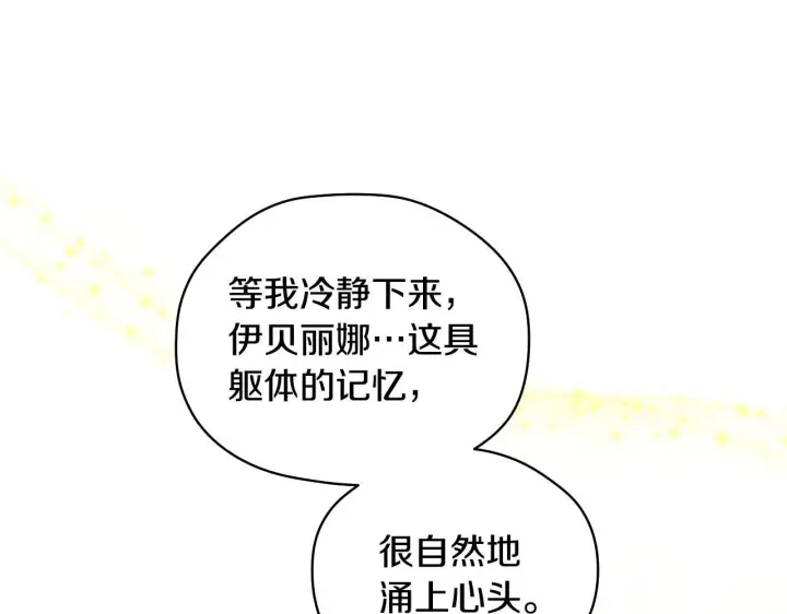 漫画《冒牌圣女等待离场》第2话 附身到小说里第145张图