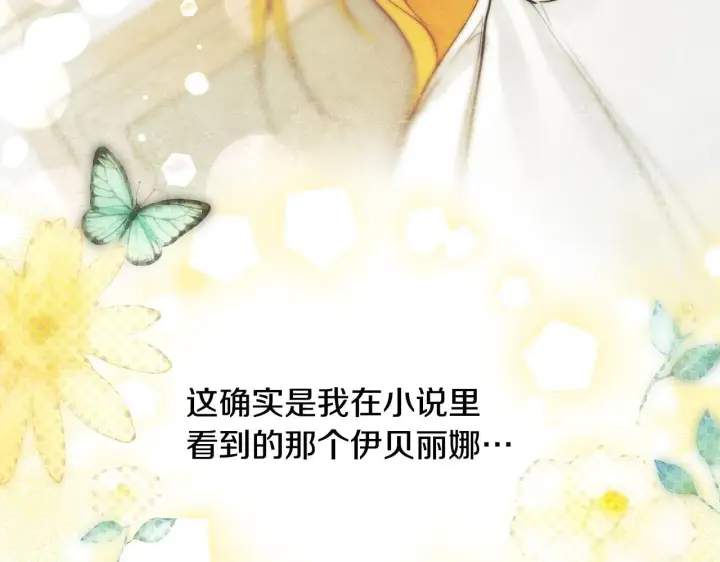 漫画《冒牌圣女等待离场》第2话 附身到小说里第148张图