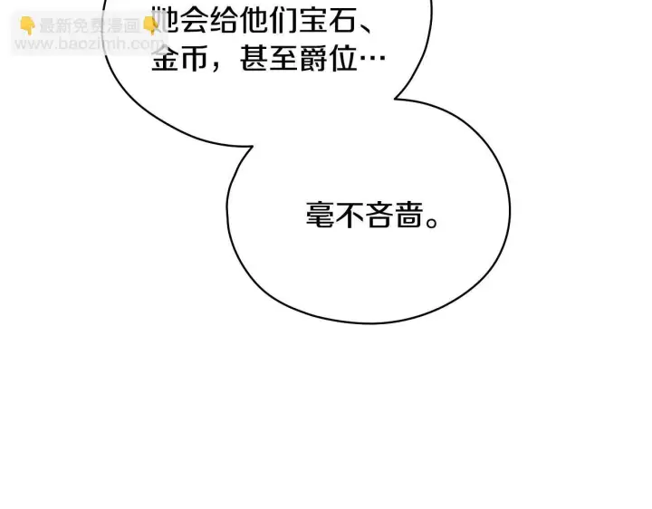 漫画《冒牌圣女等待离场》第2话 附身到小说里第186张图