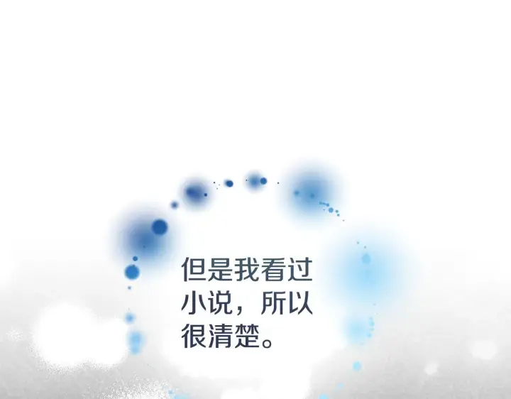 漫画《冒牌圣女等待离场》第2话 附身到小说里第188张图