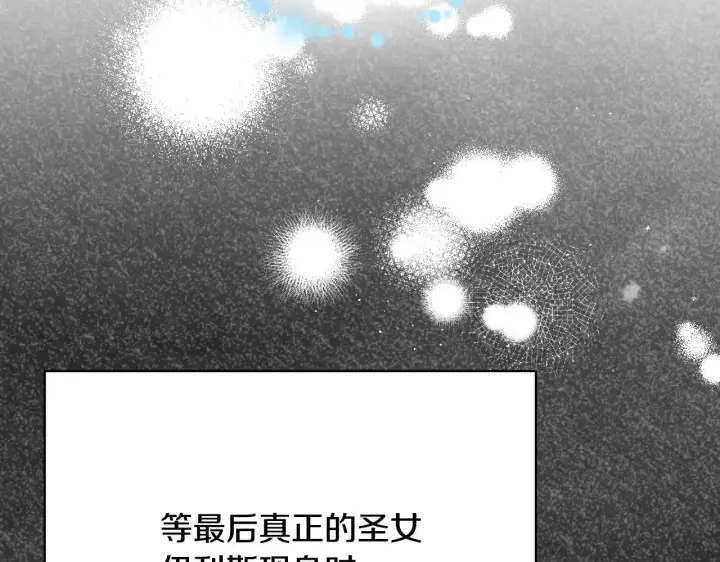 漫画《冒牌圣女等待离场》第2话 附身到小说里第189张图