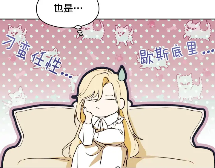 漫画《冒牌圣女等待离场》第2话 附身到小说里第193张图