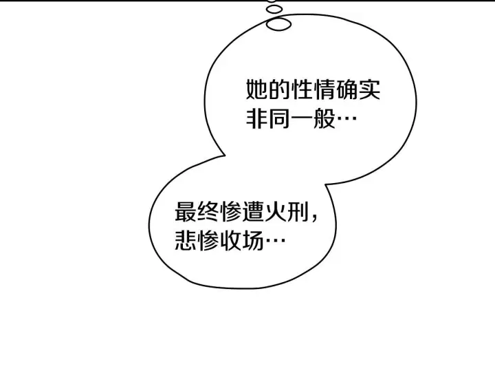 漫画《冒牌圣女等待离场》第2话 附身到小说里第194张图