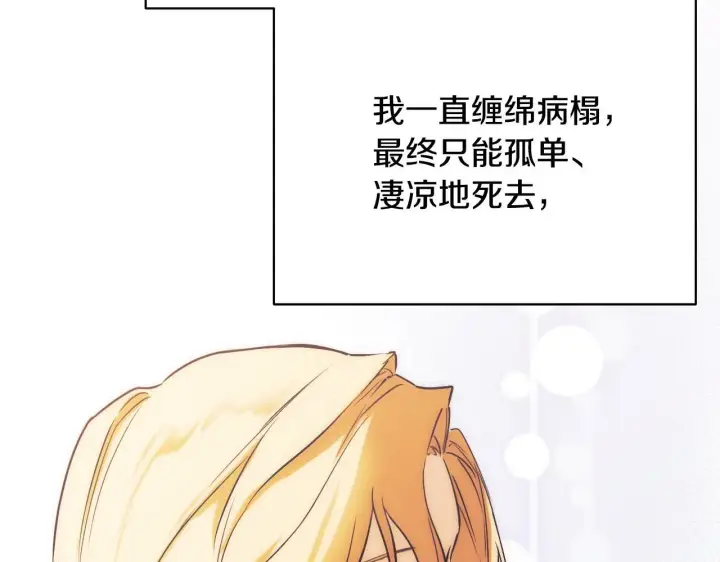 漫画《冒牌圣女等待离场》第2话 附身到小说里第196张图