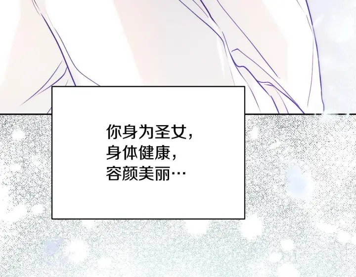 漫画《冒牌圣女等待离场》第2话 附身到小说里第198张图