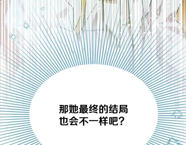 漫画《冒牌圣女等待离场》第2话 附身到小说里第221张图