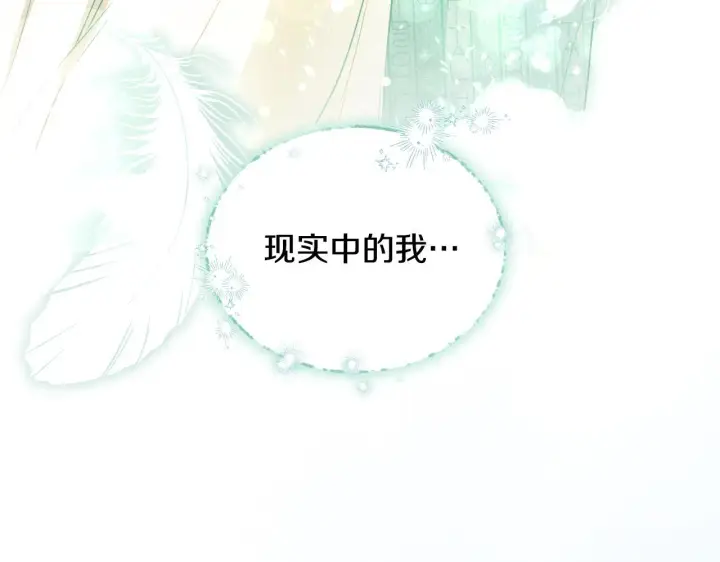 漫画《冒牌圣女等待离场》第2话 附身到小说里第4张图