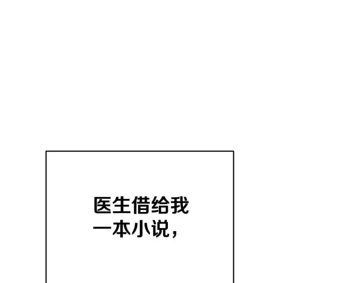 漫画《冒牌圣女等待离场》第2话 附身到小说里第55张图