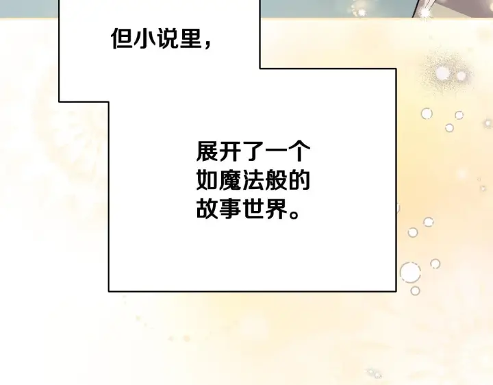 漫画《冒牌圣女等待离场》第2话 附身到小说里第60张图