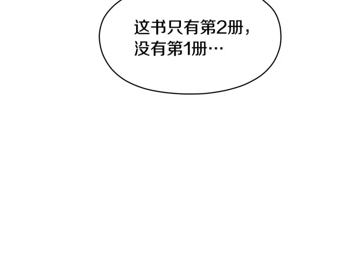漫画《冒牌圣女等待离场》第2话 附身到小说里第70张图