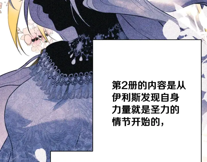 漫画《冒牌圣女等待离场》第2话 附身到小说里第77张图