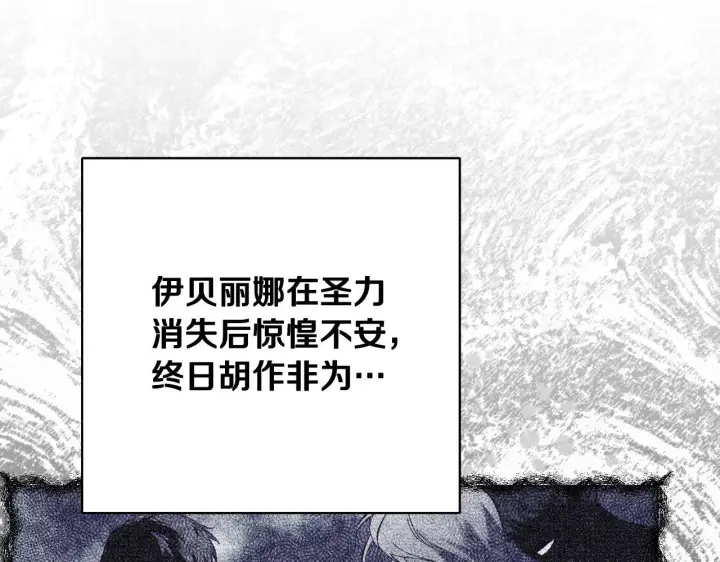 漫画《冒牌圣女等待离场》第2话 附身到小说里第79张图