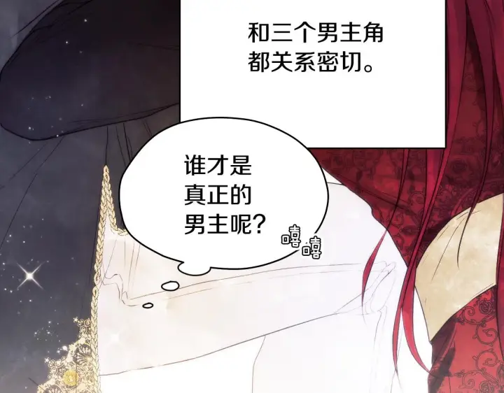 漫画《冒牌圣女等待离场》第2话 附身到小说里第87张图