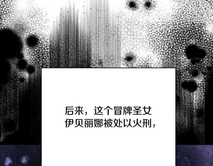 漫画《冒牌圣女等待离场》第2话 附身到小说里第89张图
