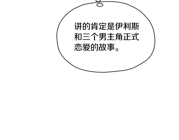 漫画《冒牌圣女等待离场》第2话 附身到小说里第95张图