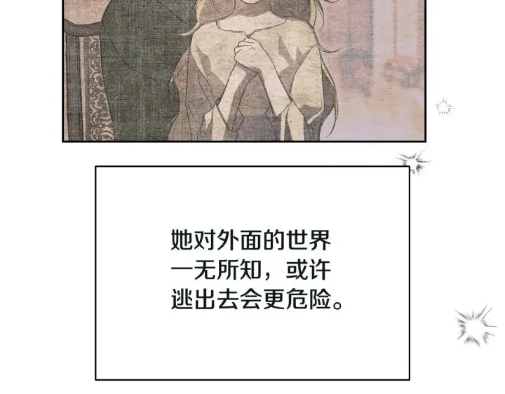 漫画《冒牌圣女等待离场》第3话 曾经的回忆第10张图